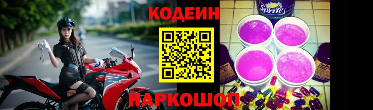 где можно купить наркотик  Кодеиновый сироп Lean напиток Lean (лин)  Вход с VPN  Нягань  Codein Purple Drank 